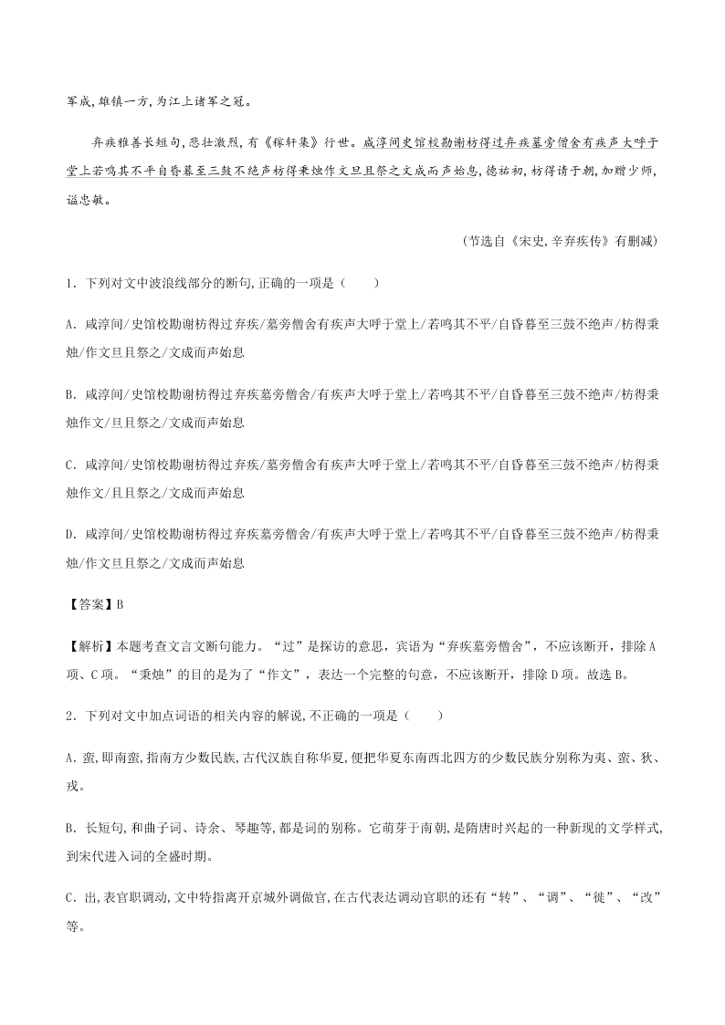 2020-2021学年统编版高一语文上学期期中考重点知识专题12  文言文阅读