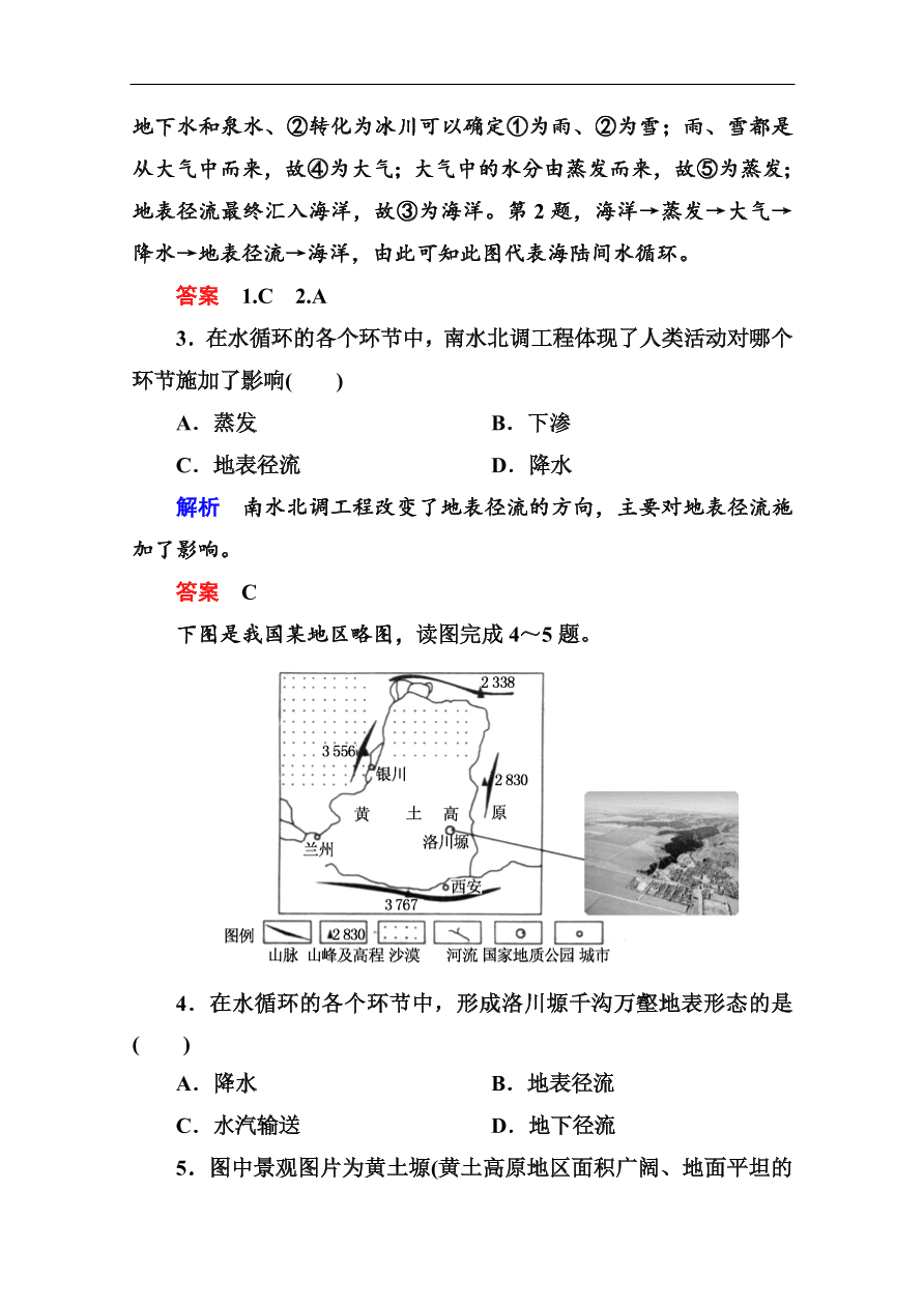 湘教版高一地理必修1《2.4水循环和洋流》同步练习及答案