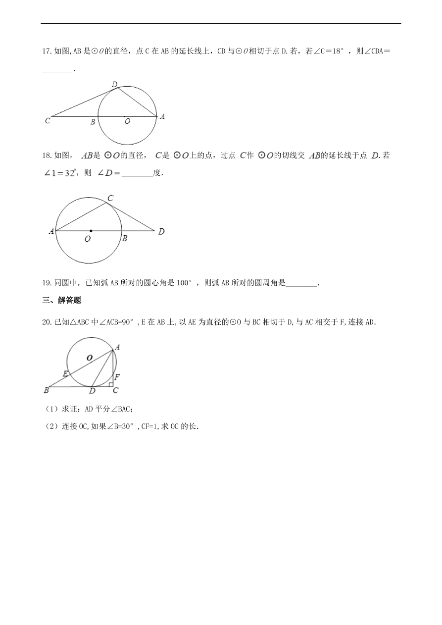 中考数学专题复习卷：圆的有关知识（无答案）