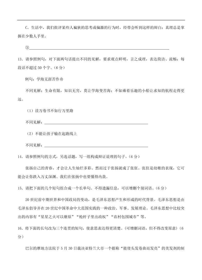 高考语文一轮单元复习卷 第四单元 选用、仿用、变换句式 A卷（含答案）