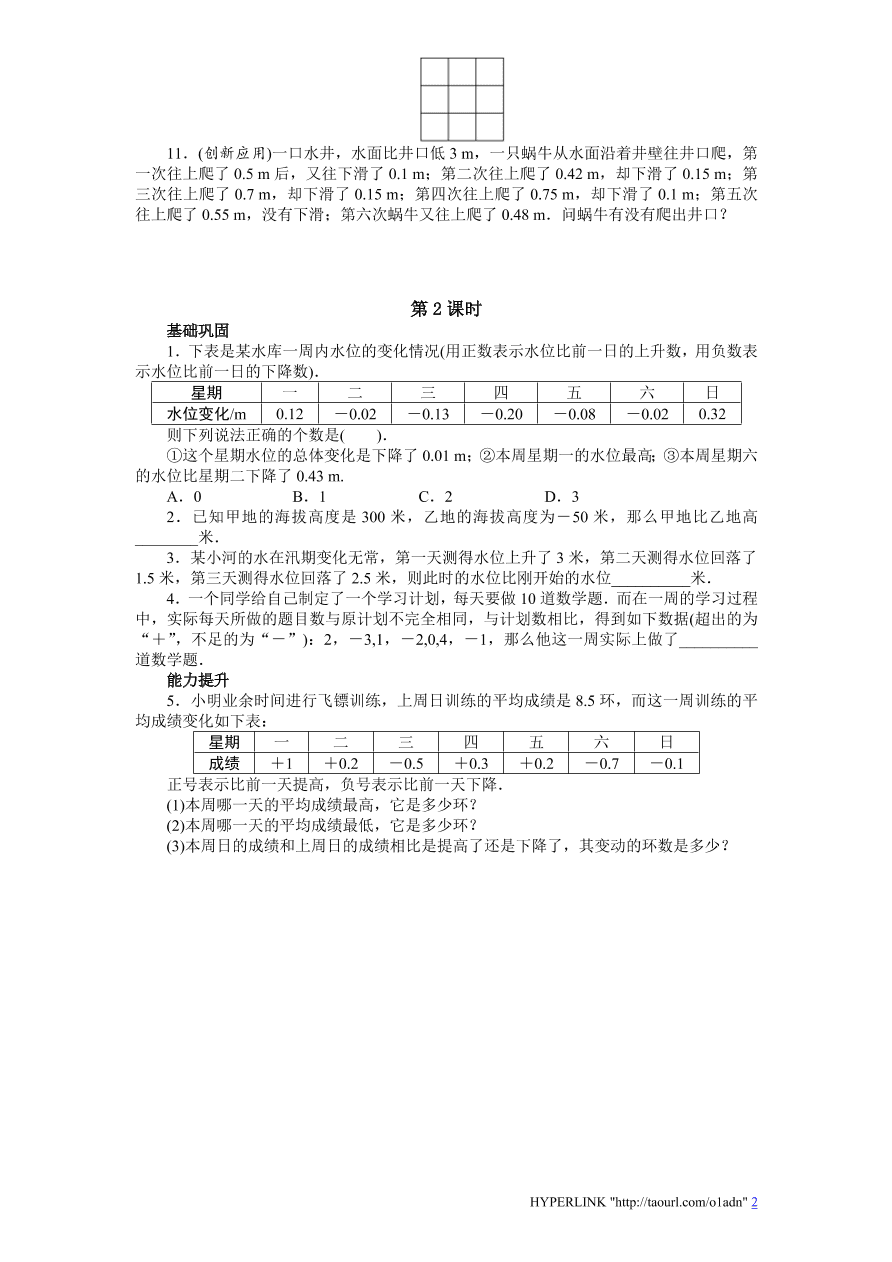 北师大版七年级数学上册《2.6有理数的减法混合运算（2）》同步练习及答案