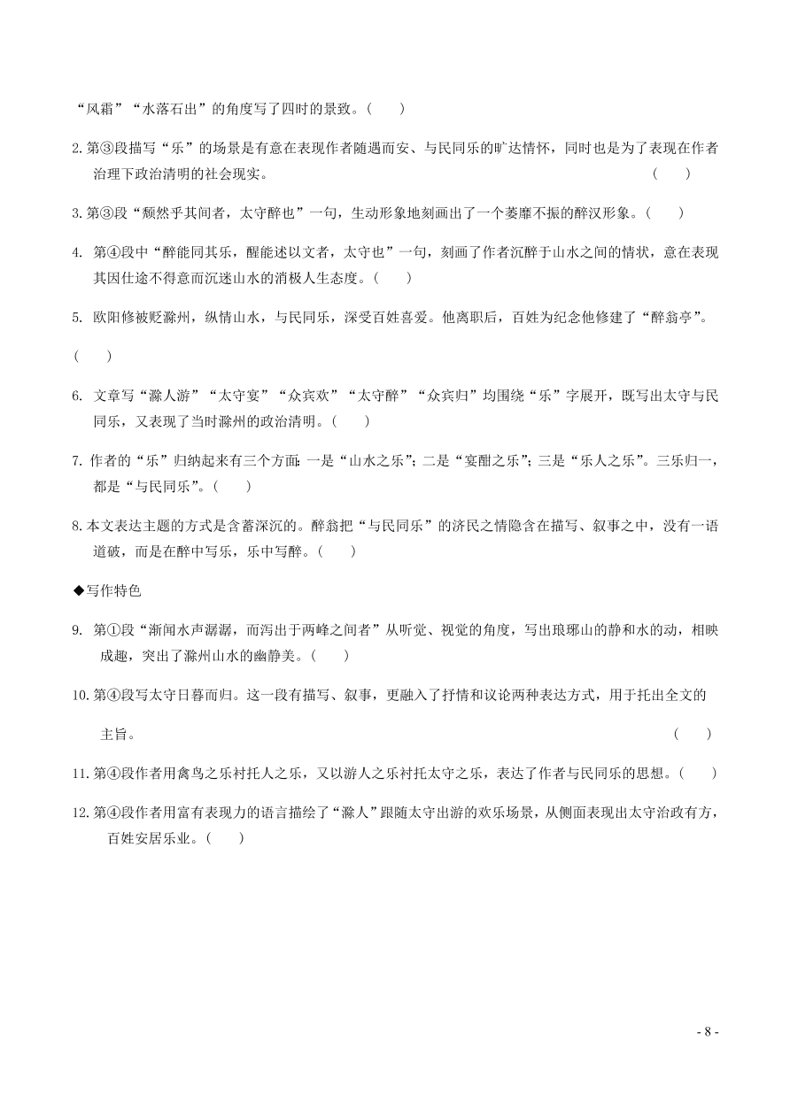 中考语文专题复习精炼课内文言文阅读第5篇醉翁亭记（含答案）