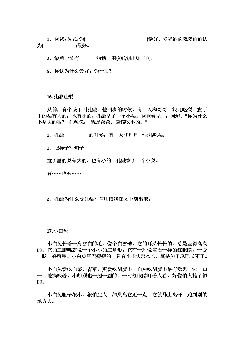 部编版一年级语文上册短文阅读练习题