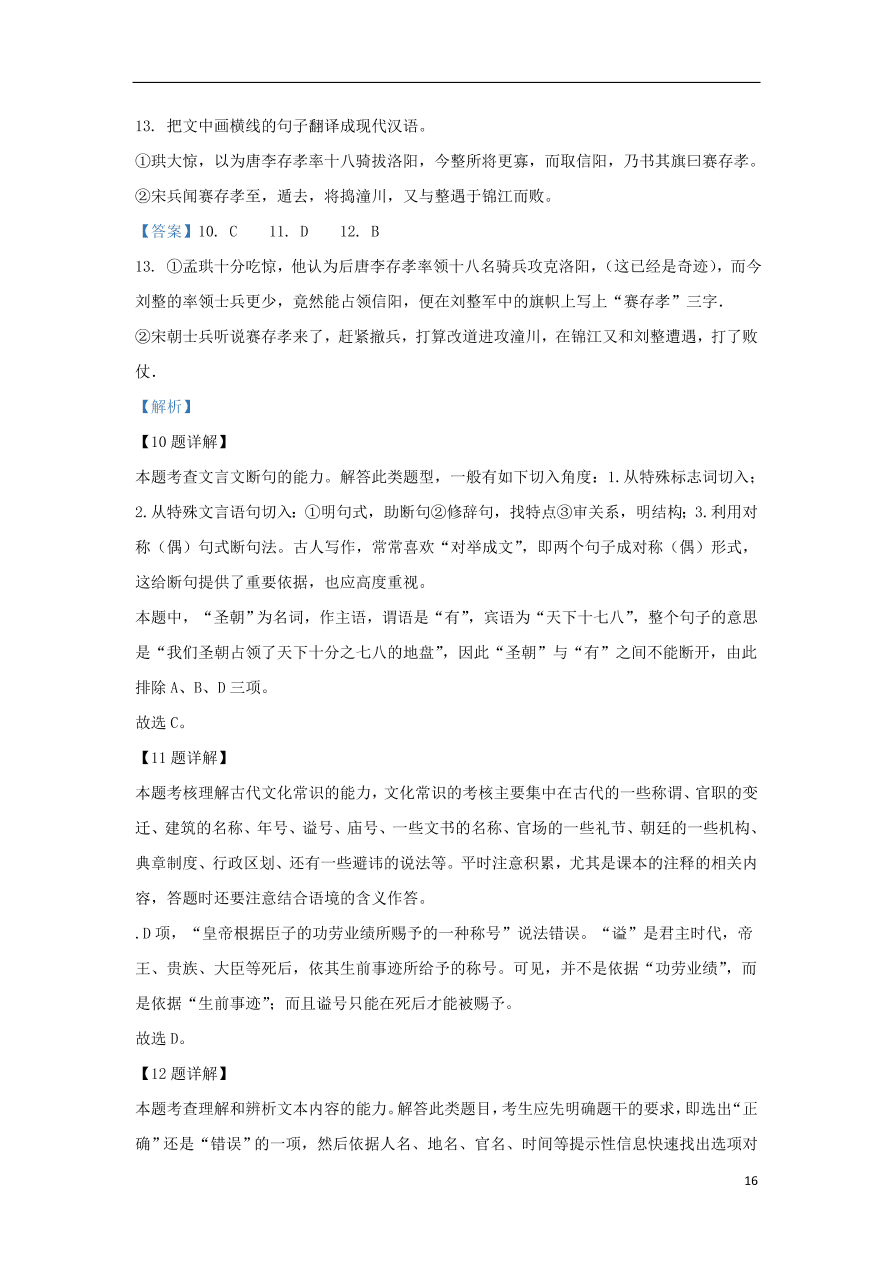 甘肃省白银市会宁县第四中学2019_2020学年高一语文下学期期中试题(含答案)