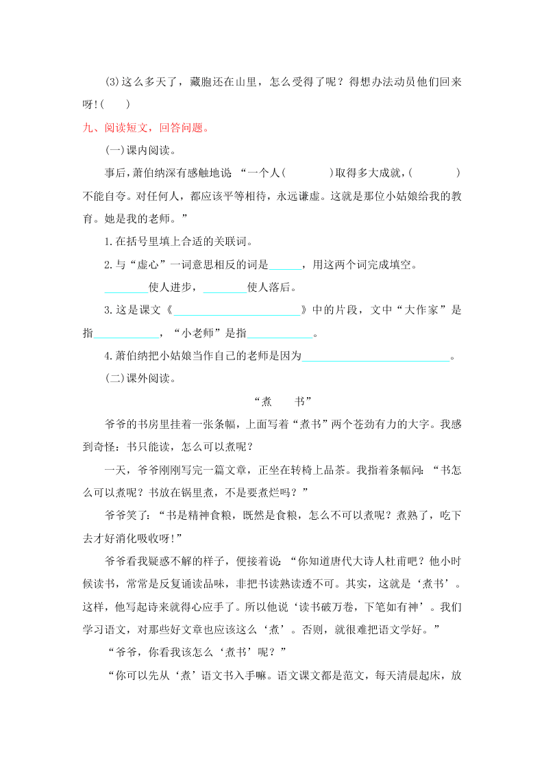 苏教版三年级语文上册第八单元提升练习题及答案