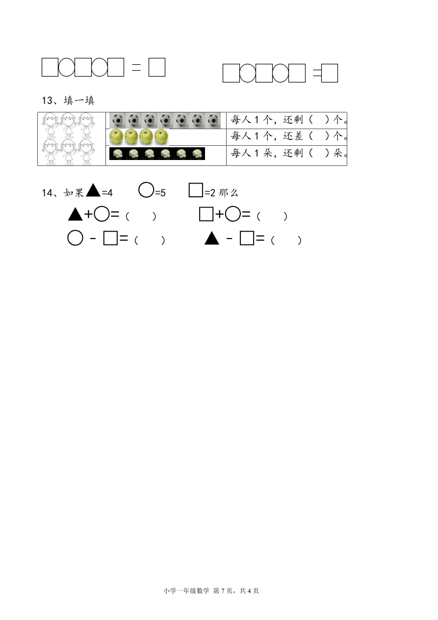 新人教版小学一年级数学上册期中试卷6