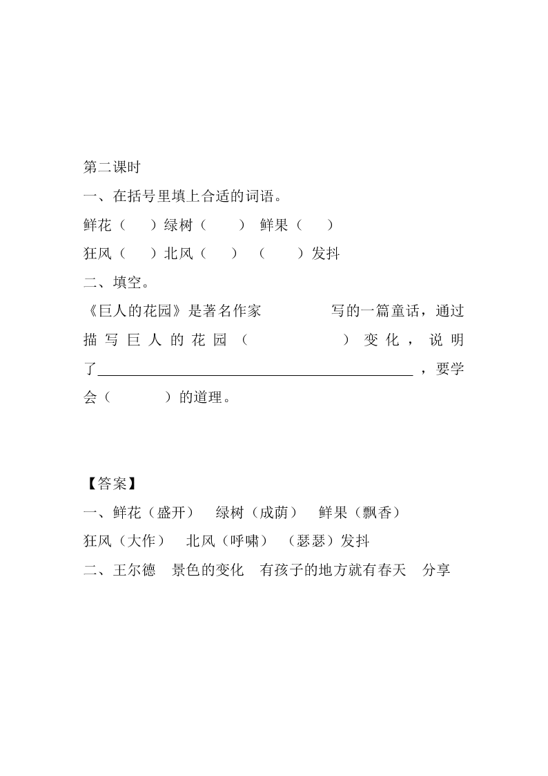 部编版四年级下册26巨人的花园课堂练习题及答案