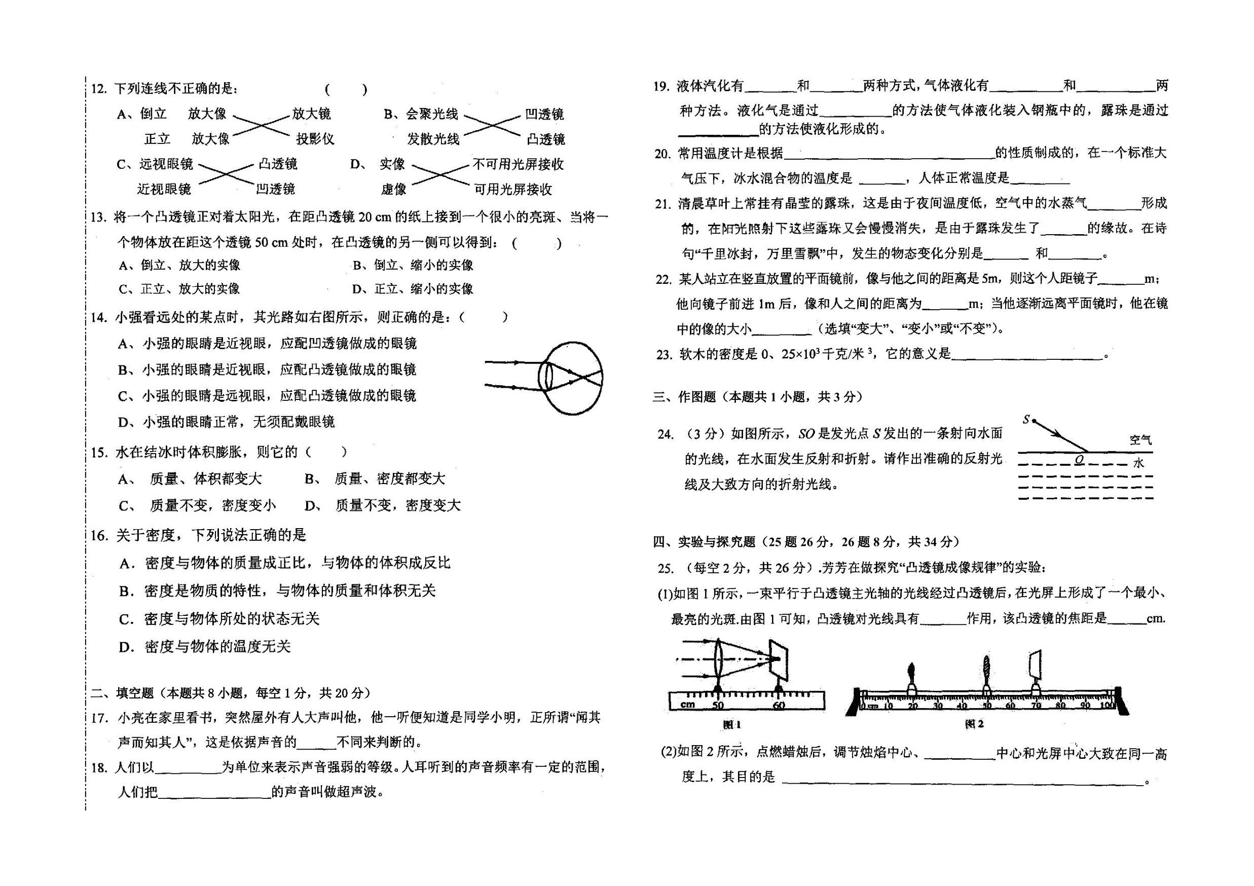 甘肃省庆阳市庆阳四中2018—2019学年度第一学期期末质量检测试卷(PDF无答案)   