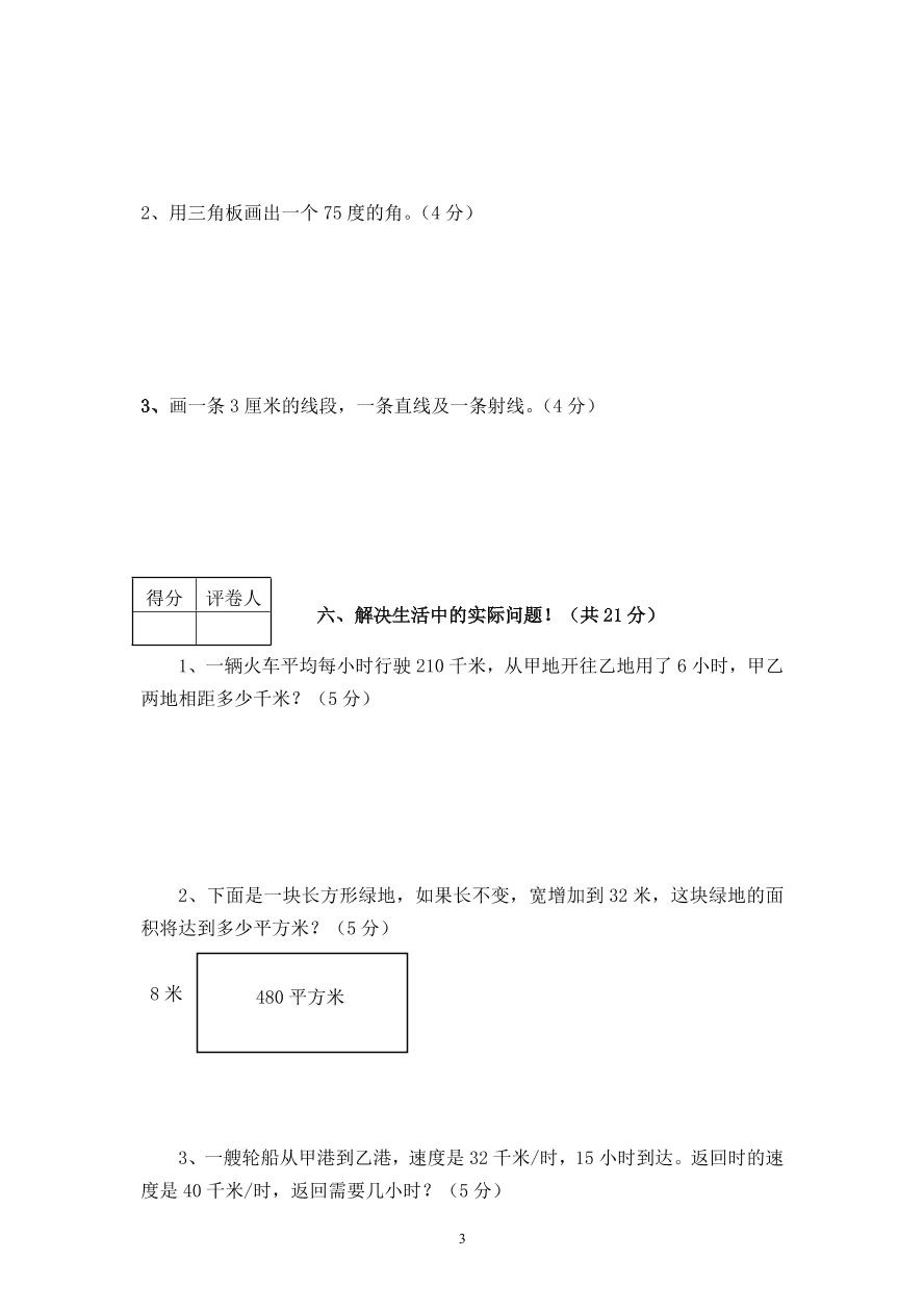 人教版四年级数学上册期中试卷(2)