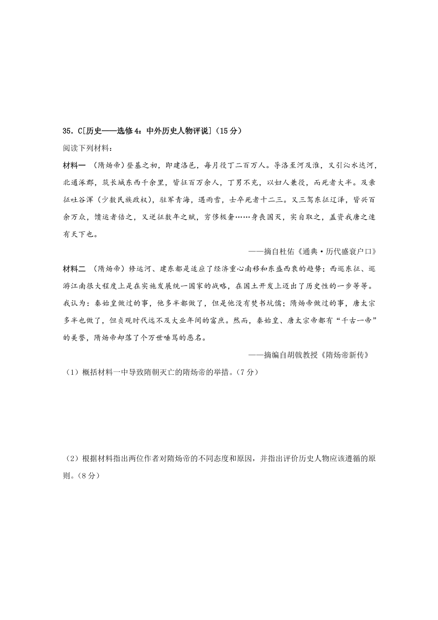 黑龙江省哈尔滨市第六中学2021届高三历史上学期期中试题（Word版含答案）