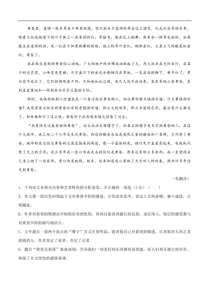 高考语文一轮单元复习卷 第九单元 文学类文本阅读（散文）A卷（含答案）