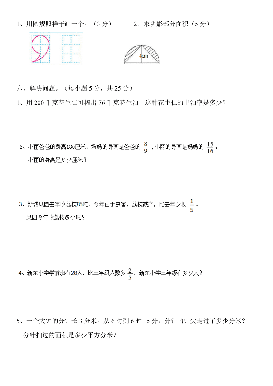 新东小学六年级数学上册期中考试试卷