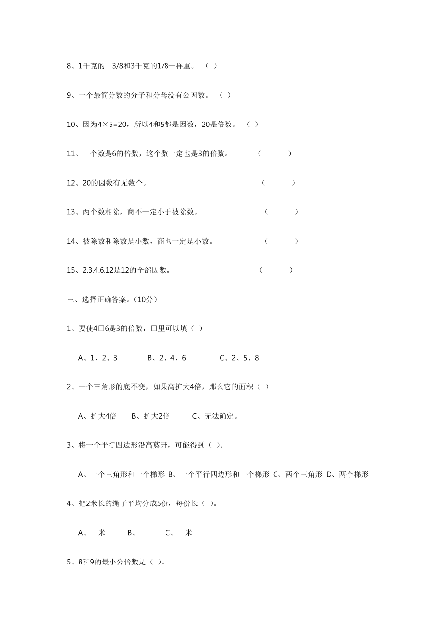 五年级上册数学期末测试卷