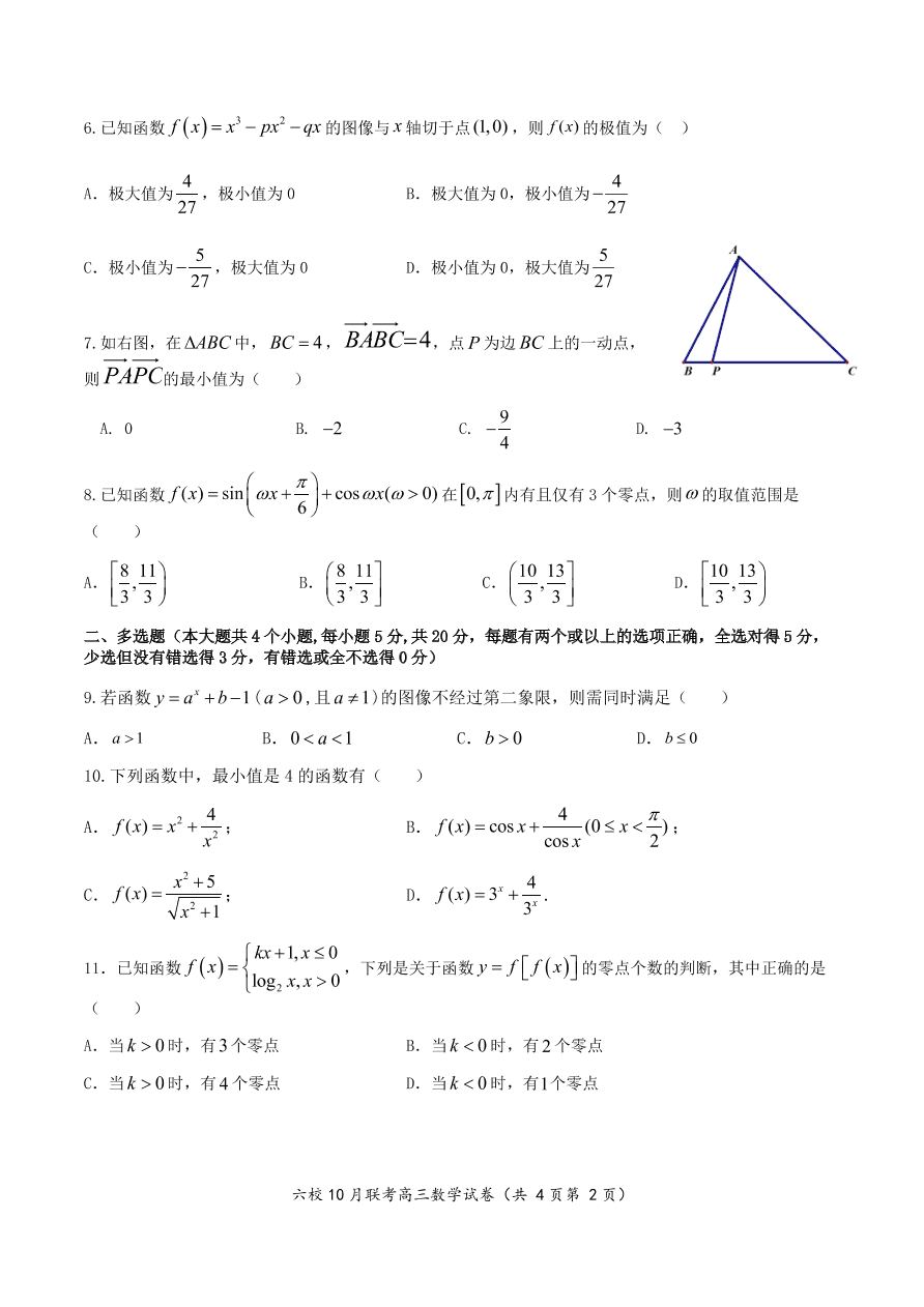 湖北省咸宁市十校2021届高三数学10月联考试卷（Word版附答案）