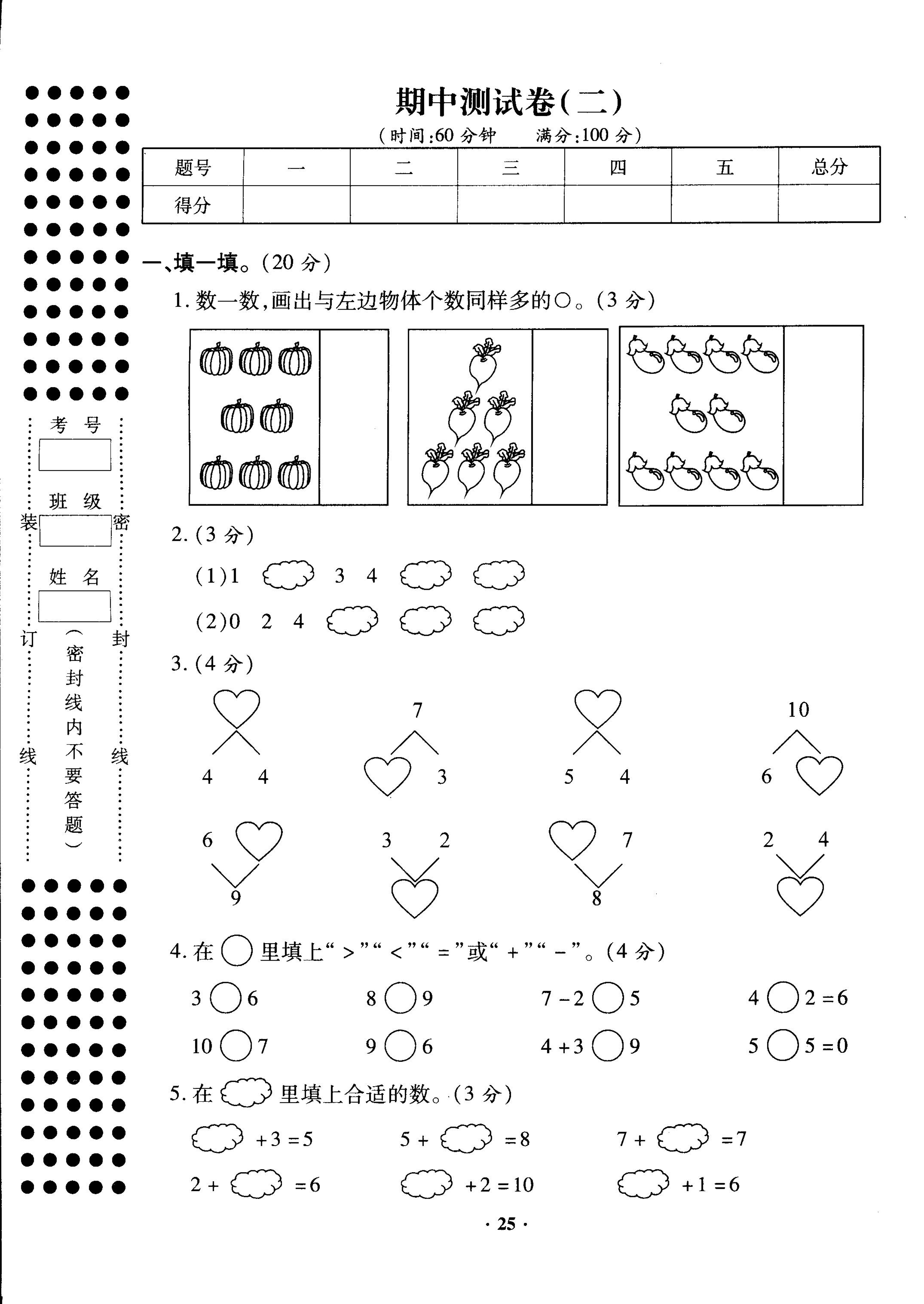 2020年人教版一年级数学上册期中测试卷四