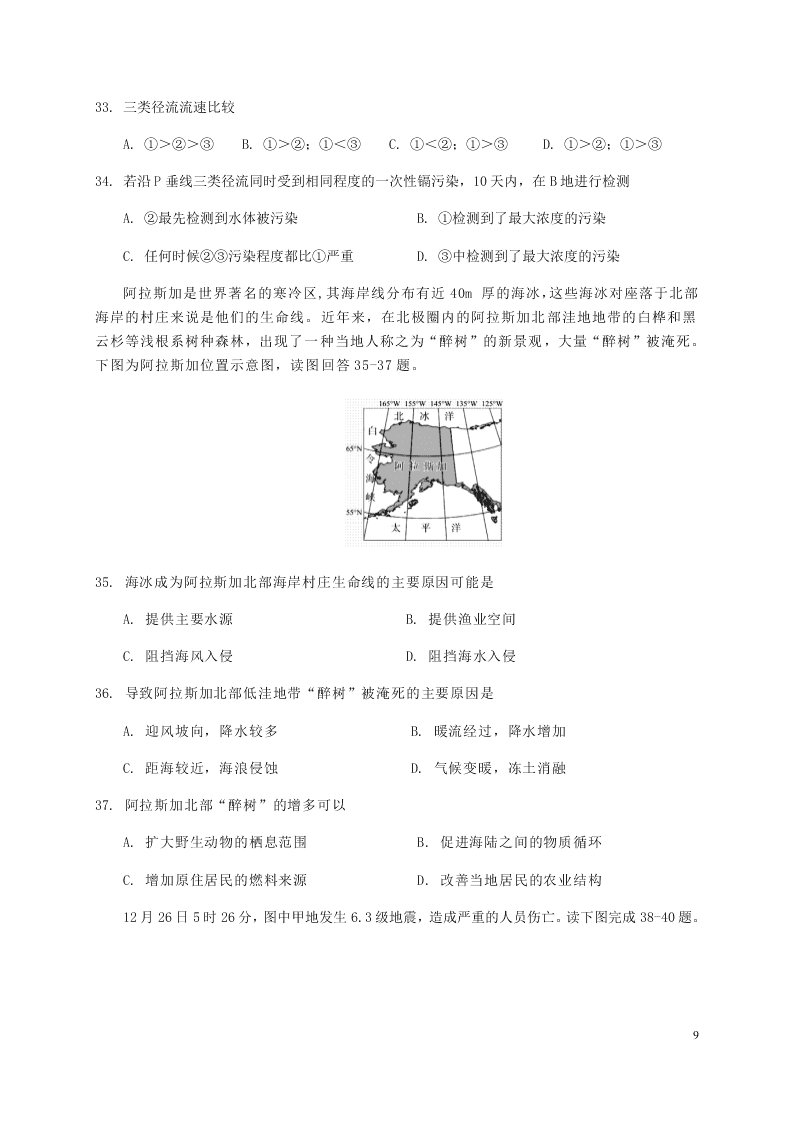 甘肃省兰州市第一中学2020学年高二地理下学期期末考试试题（含答案）