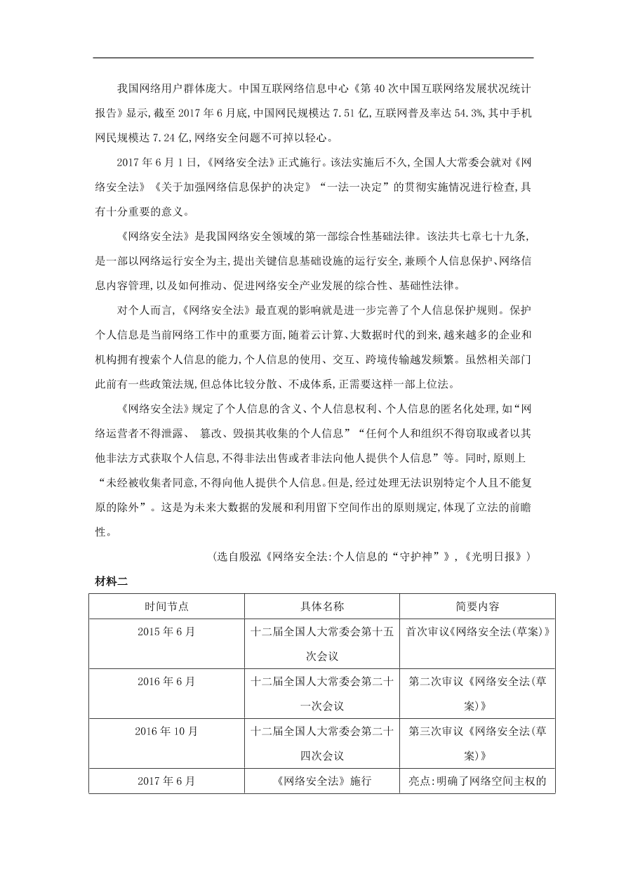 2020届高三语文一轮复习知识点4实用类文本阅读非连续性文本（含解析）