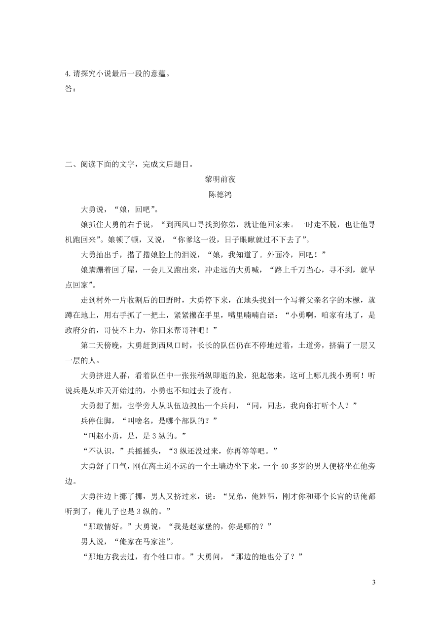 2020版高考语文第二章文学类文本阅读专题二群文通练五革命文化（含答案）