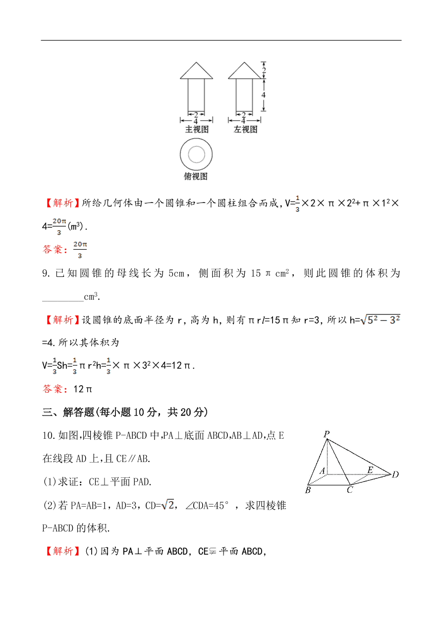 北师大版高一数学必修二《1.7.2柱、锥、台的体积》同步练习及答案解析