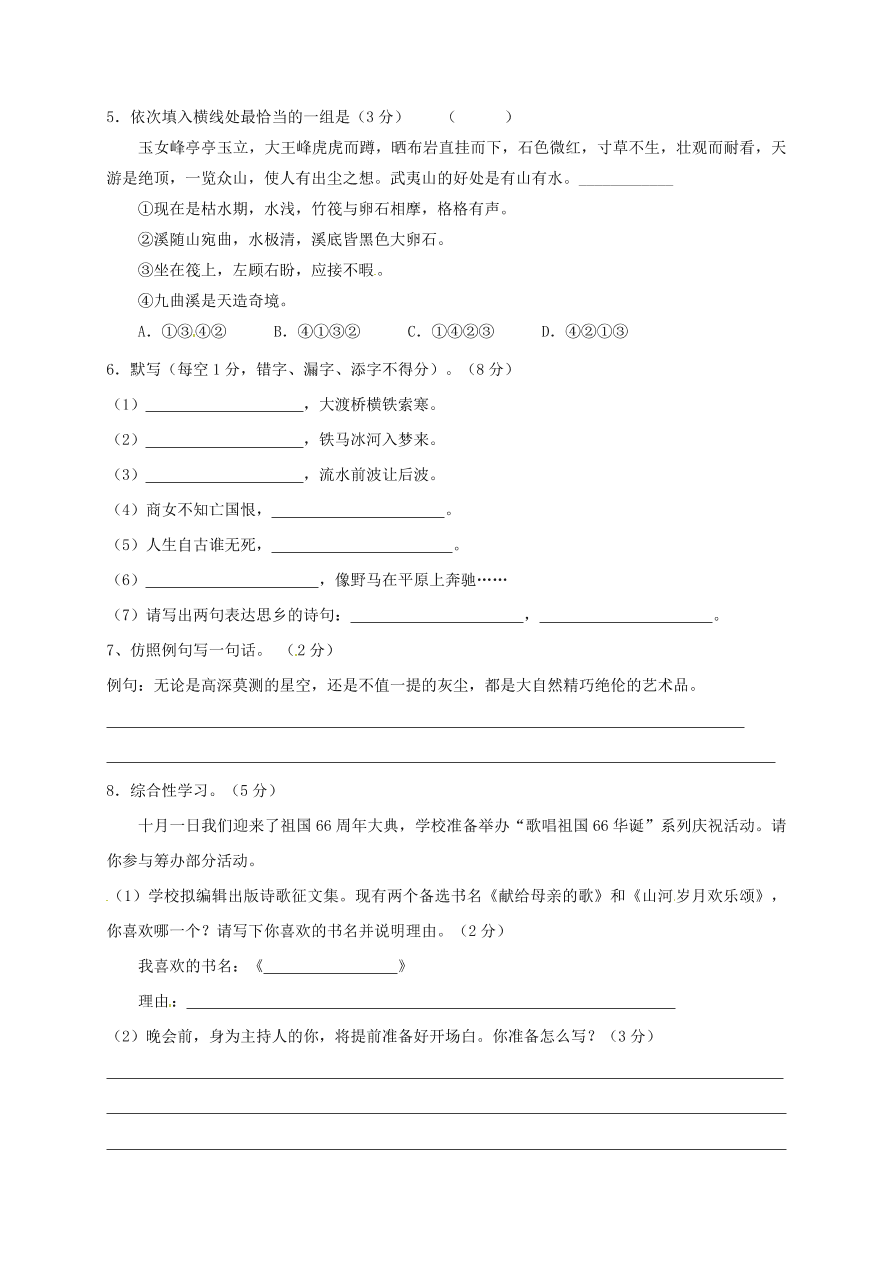 苏教版东台市八年级上册第一次月考语文试题及答案