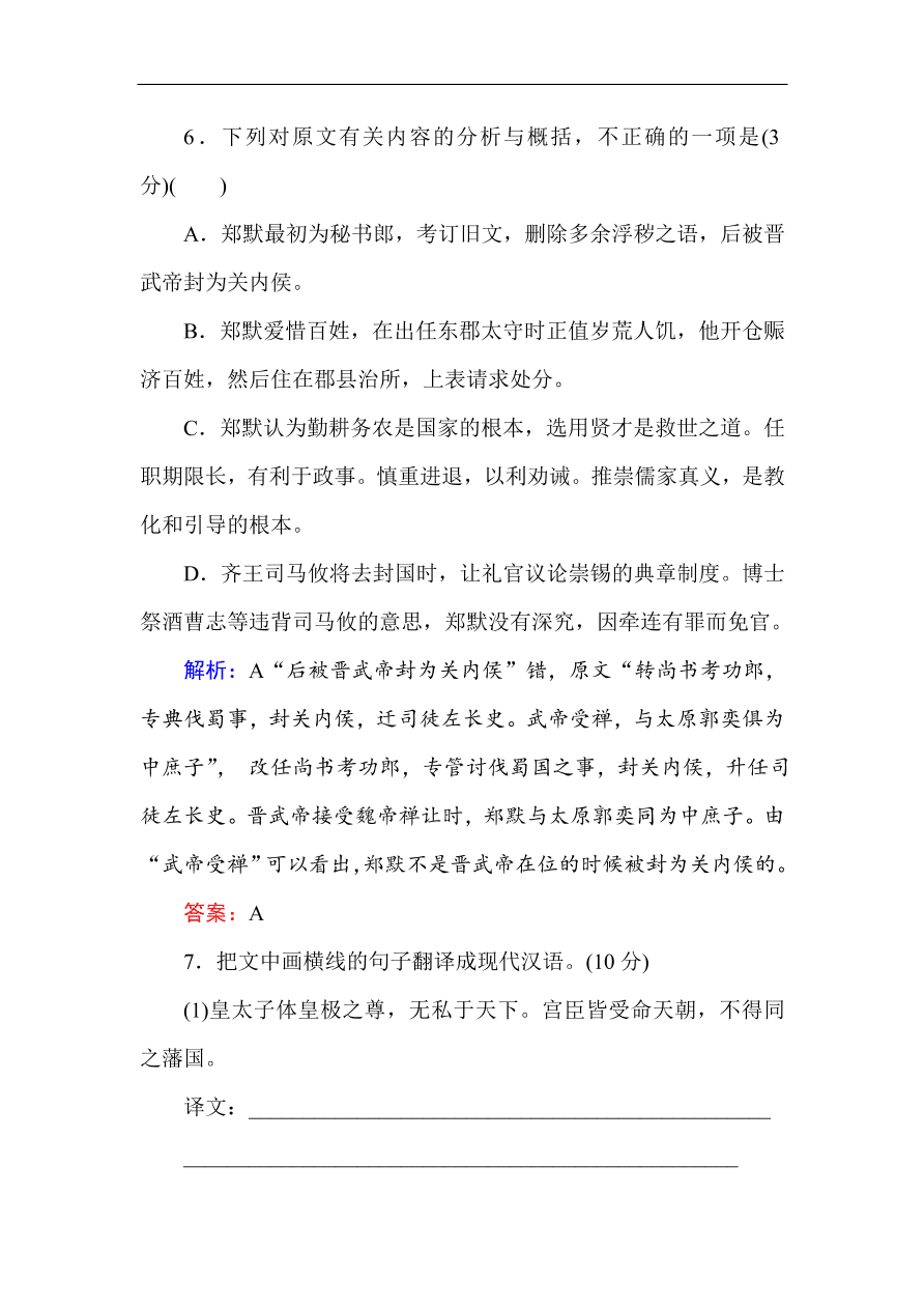 人教版高一语文必修一课时作业  第一单元 过关测试卷（含答案解析）