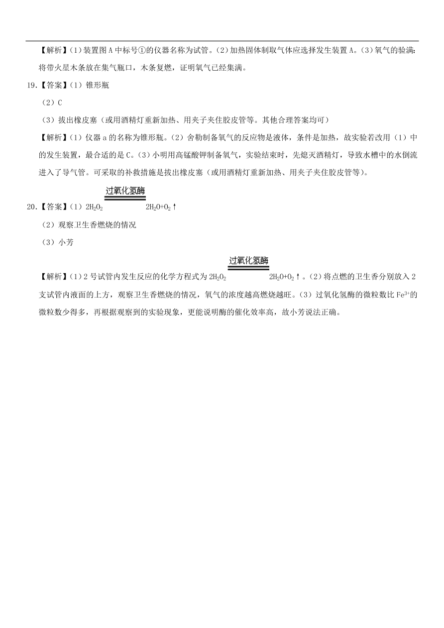 中考化学专题复习练习  氧气的制取练习卷