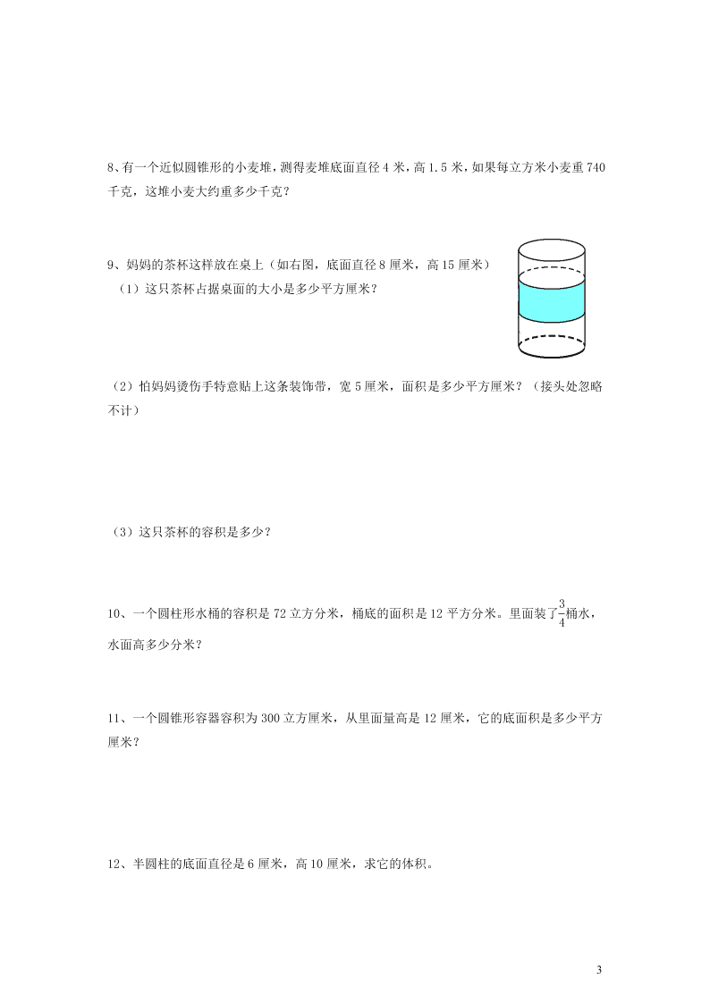 新人教版2020六年级数学下册 圆柱与圆锥 单元综合检测（四）