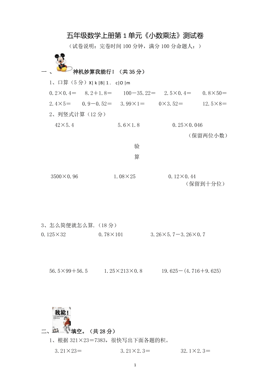 五年级数学上册第1单元《小数乘法》测试卷