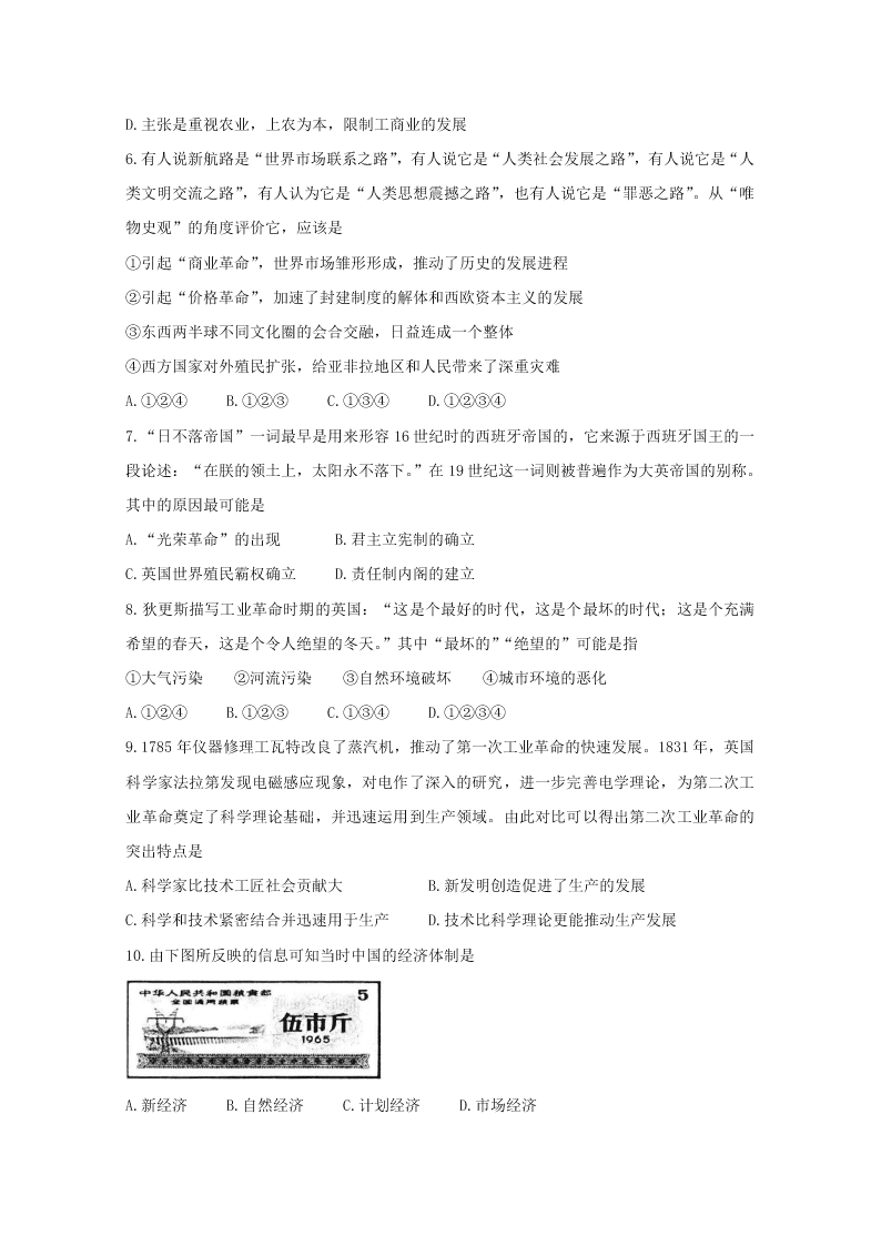 2020届安徽省宿州市十三所省重点中学高一下历史期末联考试题（无答案）