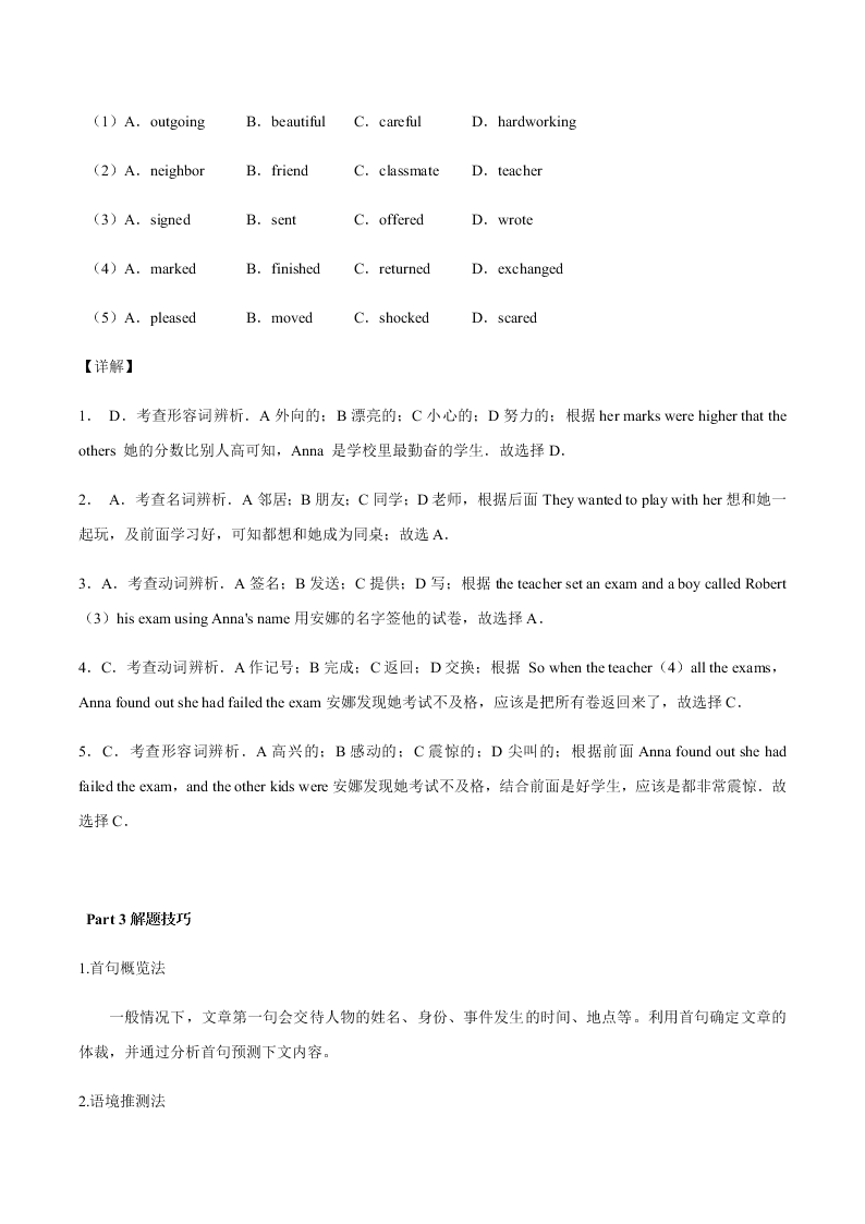 2020-2021学年中考英语重难点题型讲解训练专题01 完形填空之记叙文