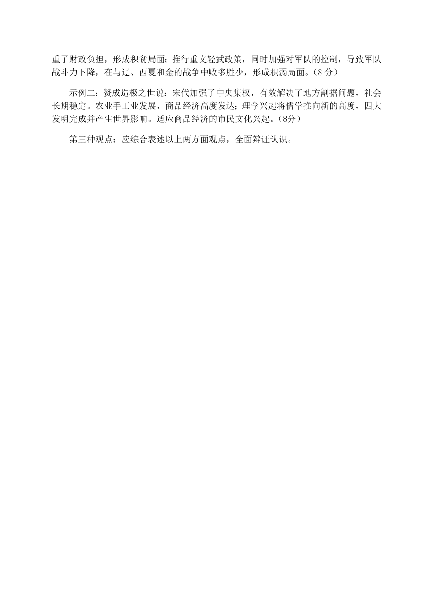 福建省福州市八县市一中2020-2021高一历史上学期期中联考试题（Word版附答案）