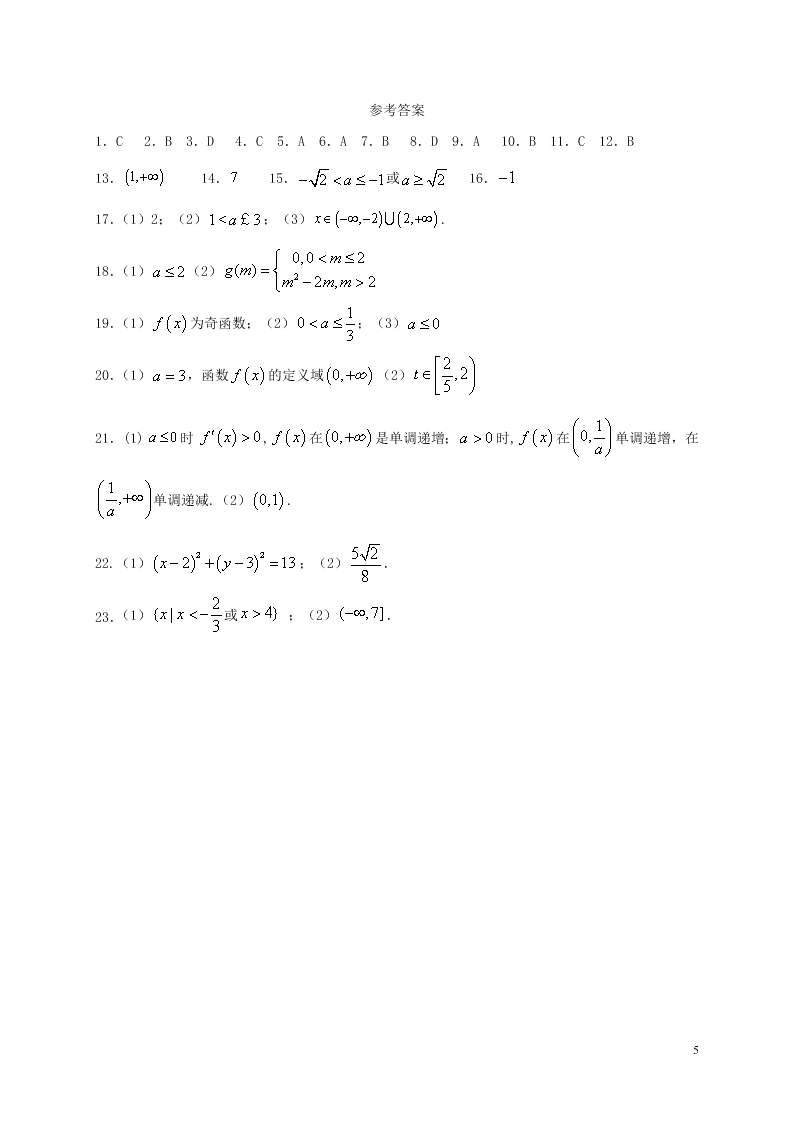 宁夏青铜峡高中2021届高三（理）数学上学期开学考试试卷（含答案）