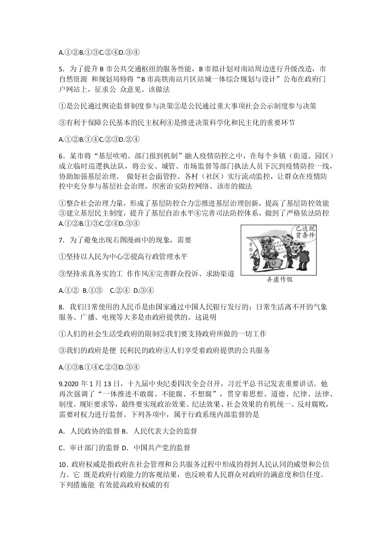 甘肃省庆阳市宁县第二中学2019-2020学年高一下学期期末考试政治试题（无答案）   