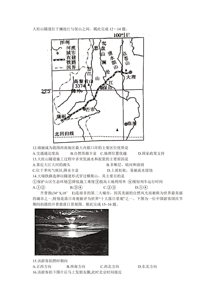 福建省莆田市2021届高三地理上学期第一次质量检测试题（附答案Word版）