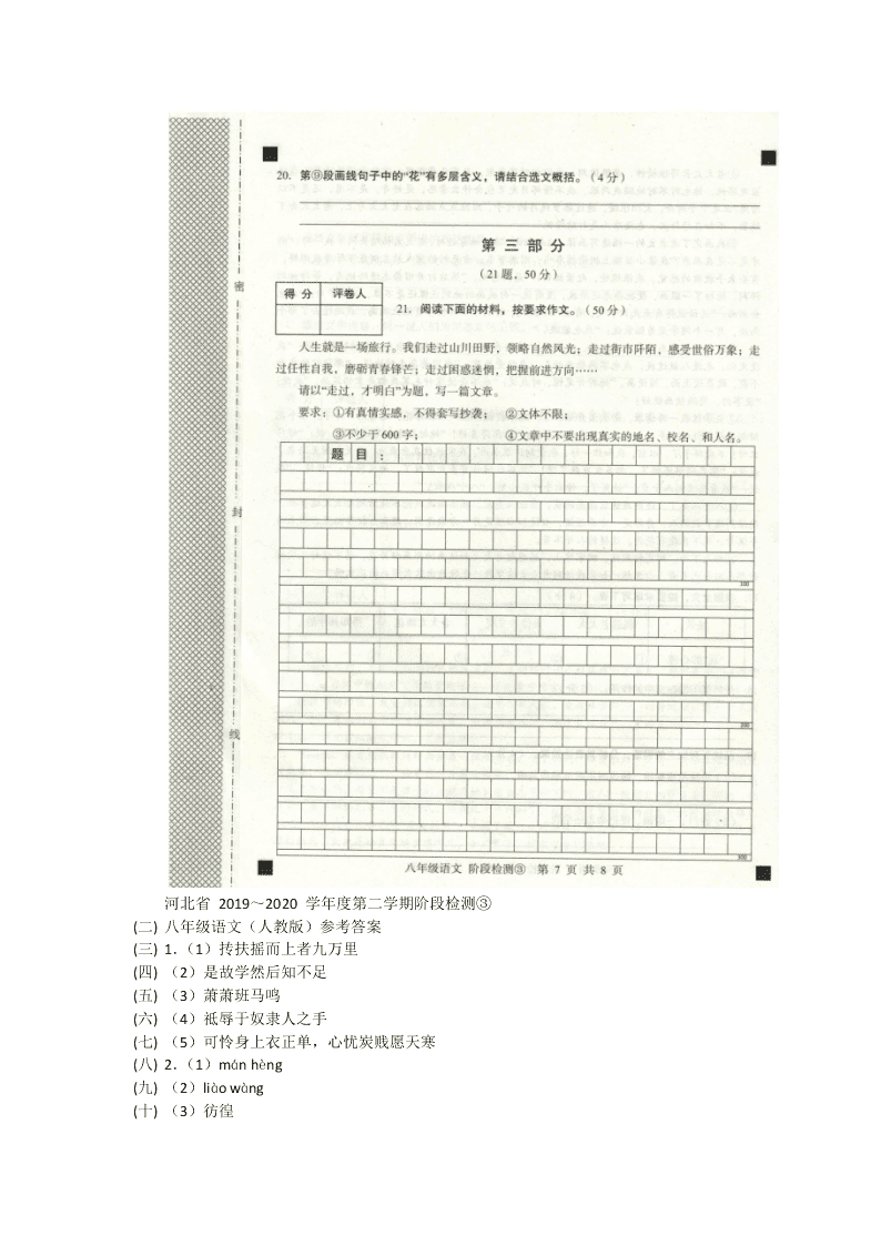 河北省邢台英华教育集团初级中学2020年八年级下册语文期末卷（图片版）   