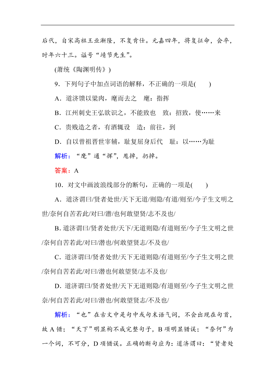 人教版高中语文必修5课时练习 第4课归去来兮辞并序 （含答案）