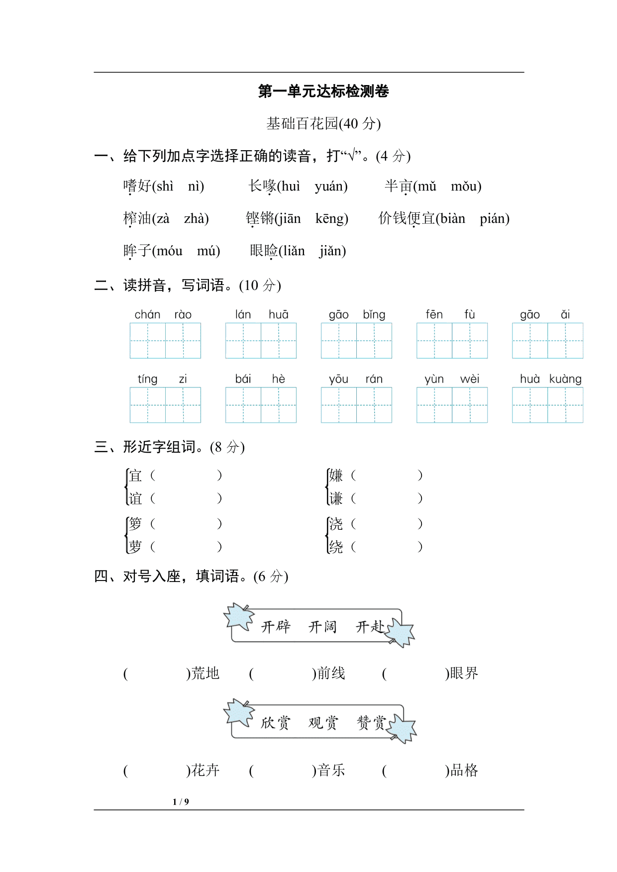 统编版语文五年级上册第一单元主达标测试卷2