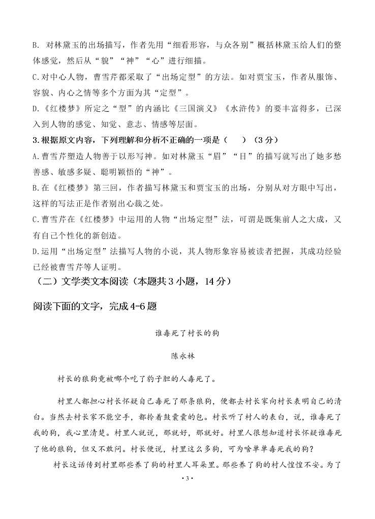 2021黑龙江省齐齐哈尔市第八中学高二上学期语文9月月考试题