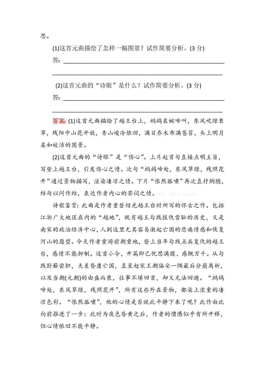 高一语文上册必修一古代诗歌鉴赏复习题及答案解析