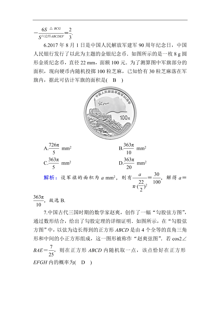 2020版高考数学人教版理科一轮复习课时作业67 几何概型（含解析）