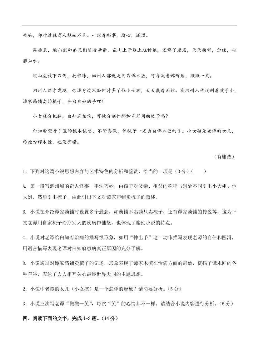 高考语文一轮单元复习卷 第八单元 文学类文本阅读（小说）A卷（含答案）