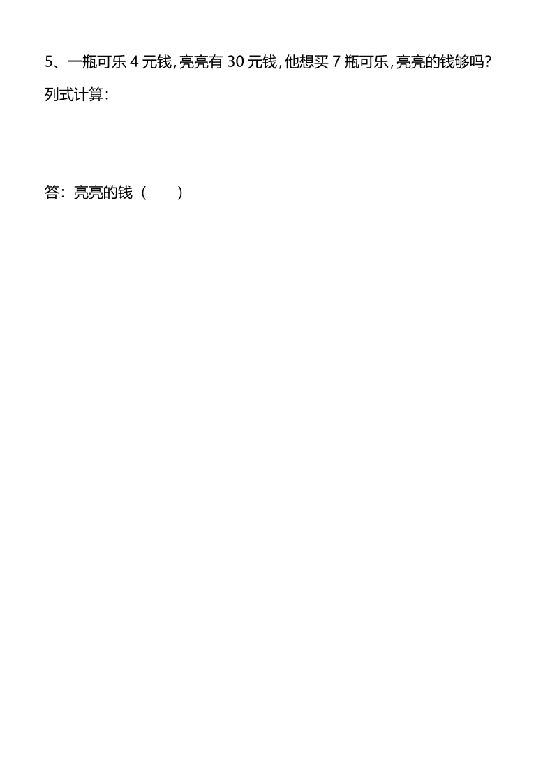 人教版小学二年级数学（上）期末测试卷二及答案（PDF）