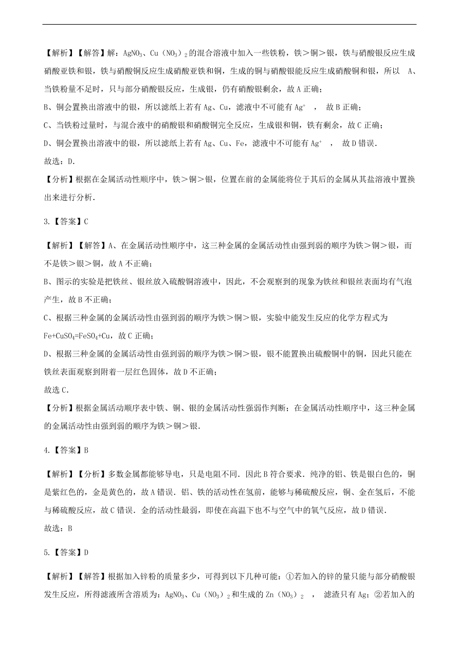 九年级化学下册专题复习 第九单元金属到实验室去探究金属的性质练习题