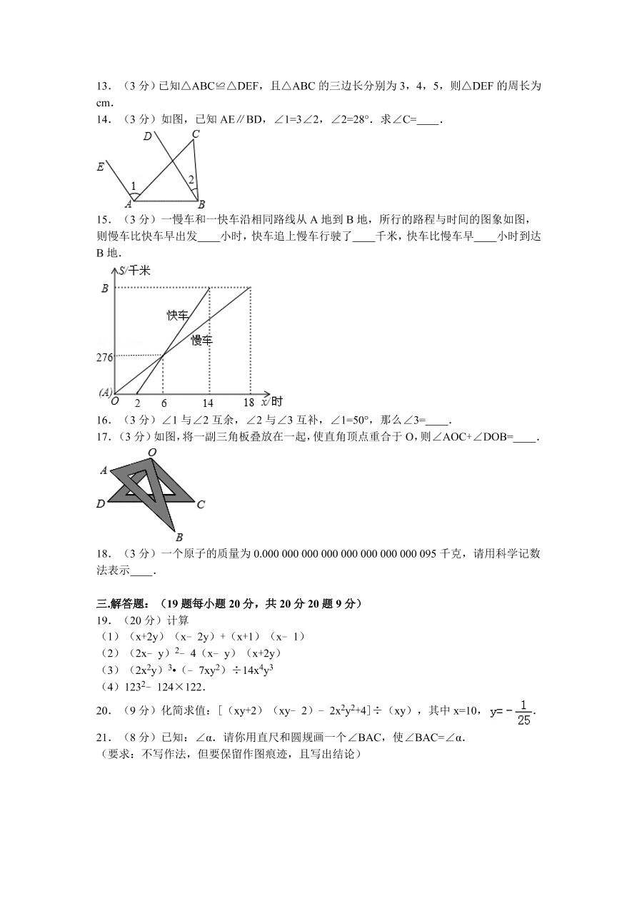 陕西省咸阳市泾阳县七年级（下）期中数学试卷