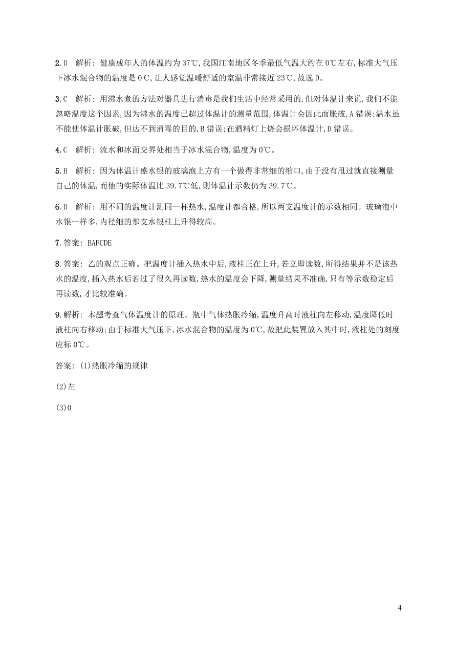 人教版八年级物理上册3.1温度课后习题及答案