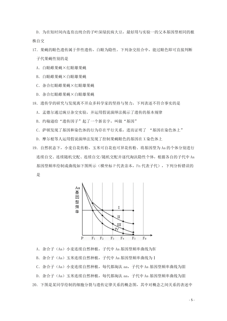 江西省南昌二中2020-2021学年高二生物上学期开学考试试题（含答案）