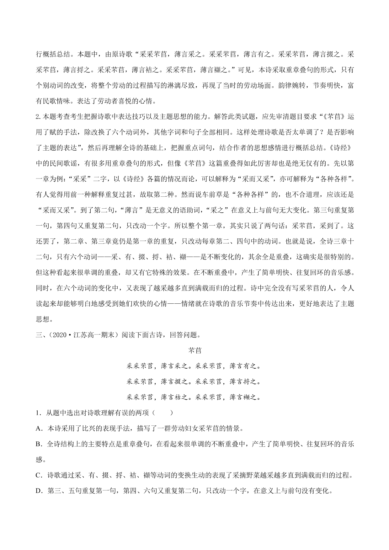 2020-2021学年新高一语文古诗文《芣苢》专项训练（含解析）