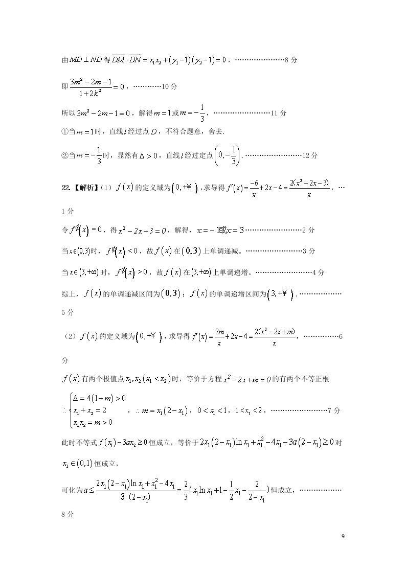 江西省上饶市2020学年高二（理科）数学下学期期末教学质量测试试题（含答案）