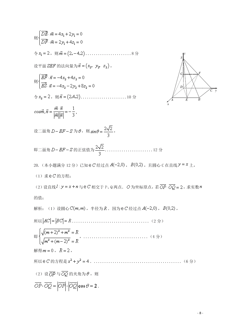 四川省南充市西南大学南充实验学校2020学年高二（理）数学下学期开学考试试题（含解析）