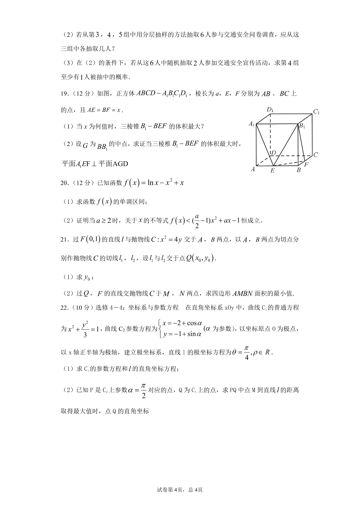 四川省成都市新都一中2020-2021学年高三（文）上学期数学月考试题